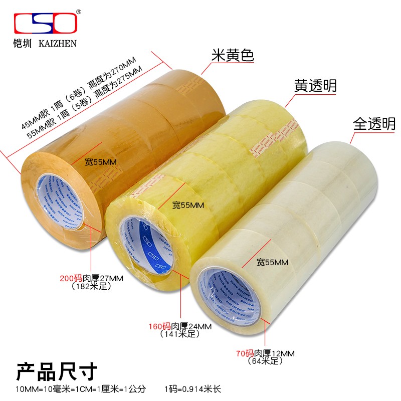 封箱胶带透明胶带米黄封箱胶带OPP透明封箱胶带快递打包封口胶带