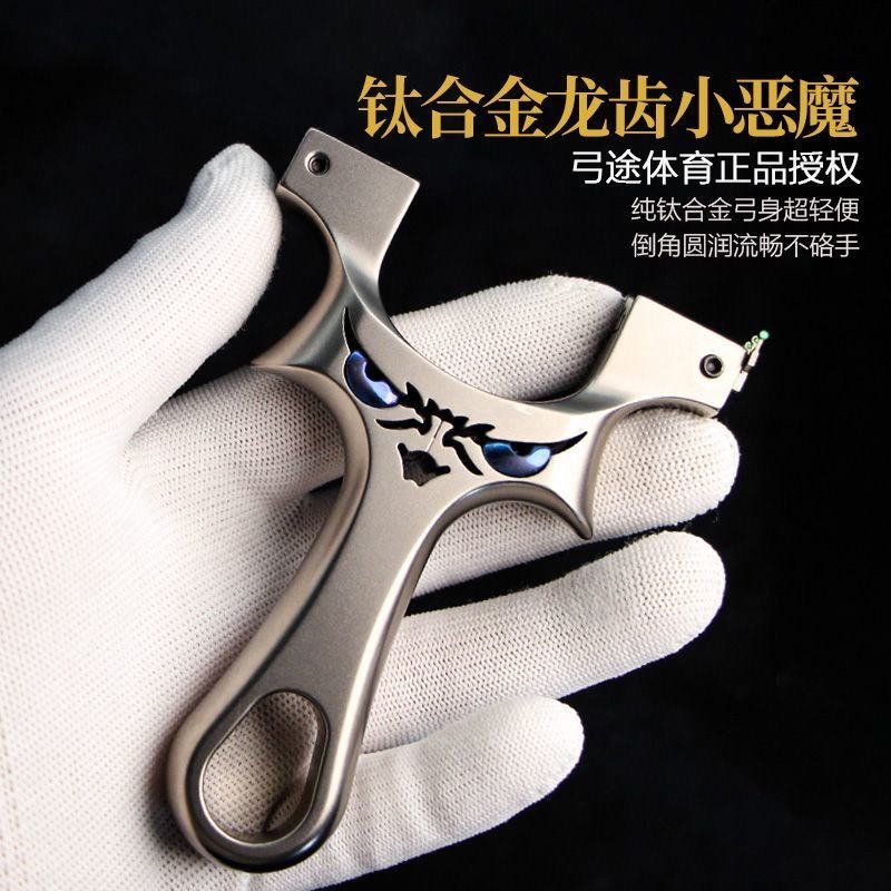 弓途正品钛合金龙齿恶魔直板免绑扁皮筋大威力高精准户外成年人弓