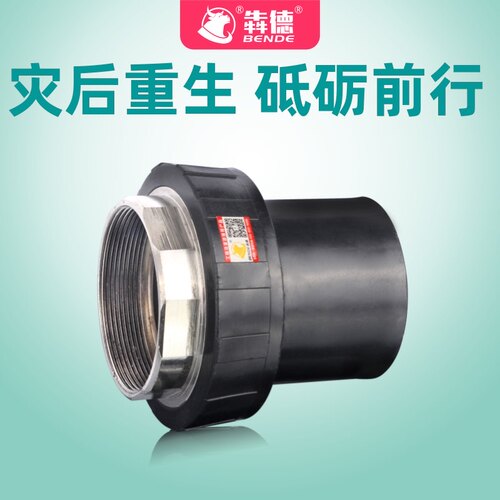对接PE内丝f直接75 90钢塑转换110给水PE水管自来水管PE管接头配