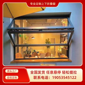 上下折叠窗任意悬停轻松s提拉铝合金全开窗咖啡店奶茶店厨房提拉