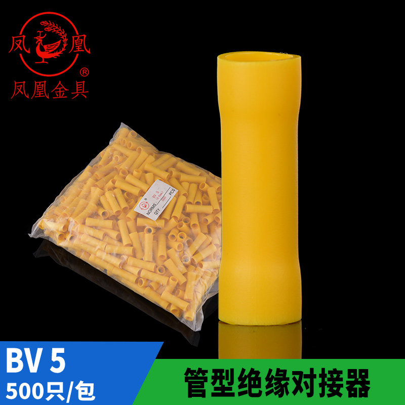 凤凰国标紫铜全绝缘对接n连接器BV5 中间连接管BV5.5 铜端子 500