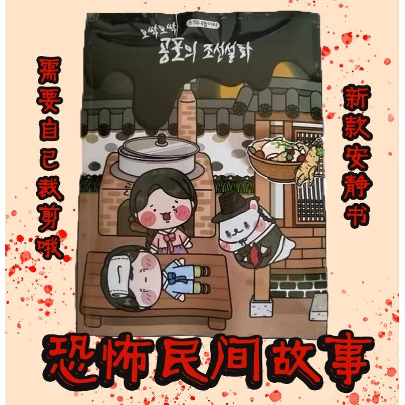 恐怖安静书捉迷藏密室逃r脱校园手工制作DIY材料包小学生男女孩玩