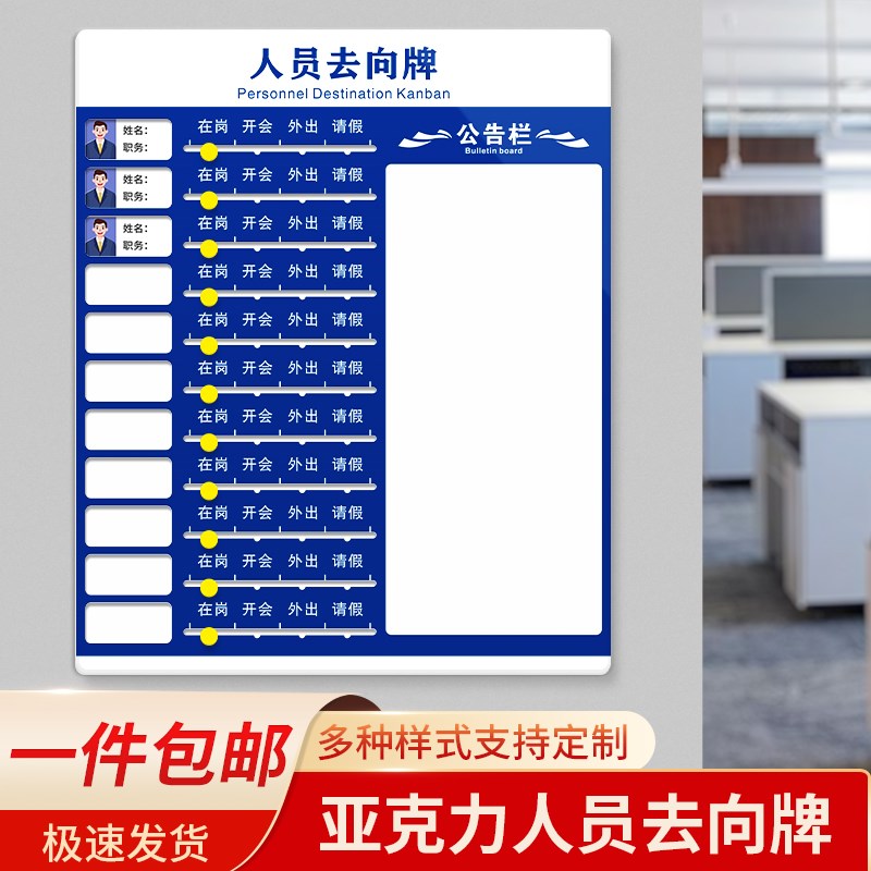 亚克力工作人员去向牌定制员工岗位牌在岗指示牌状态牌可更换姓名
