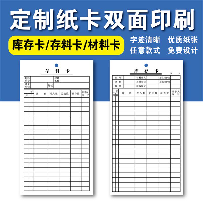 仓库物料a标识卡工厂产品流动流转卡生产工序单物资收发存卡印刷