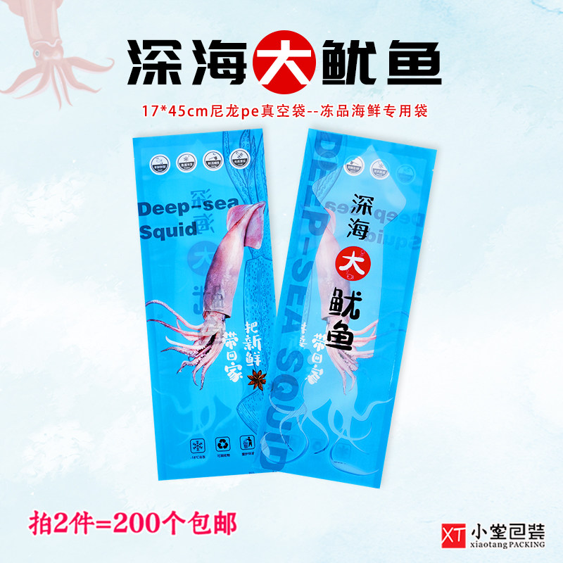 新款冷冻b大鱿鱼包装袋冻品海鲜专用抽空袋子17*45cm冻鱿鱼食品袋