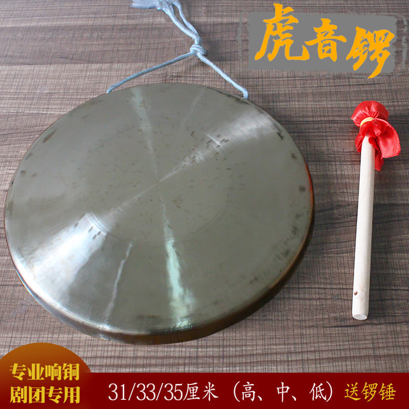 铜锣纯铜高音锣鼓乐器中虎锣低虎音锣手锣专业戏曲P响铜33公分35c
