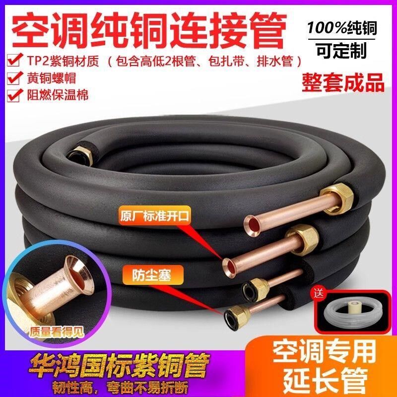 空调铜管延长管管子连接管专用外A机纯铜管加长成品紫铜管安装加