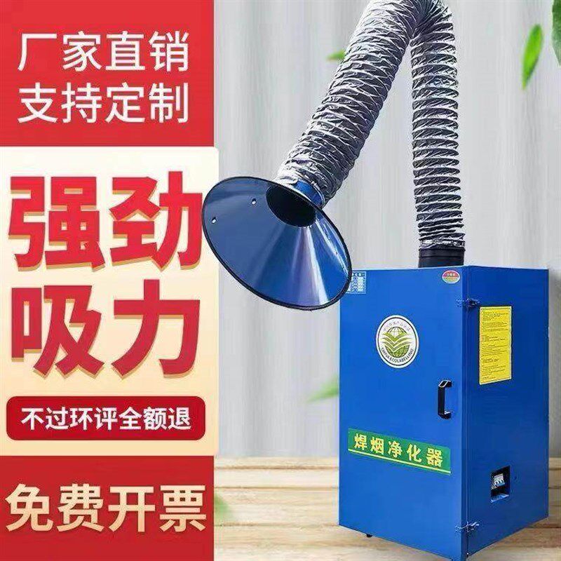 焊烟净化器空气焊接烟尘单臂收集器移动式电焊机吸烟器.除尘吸烟