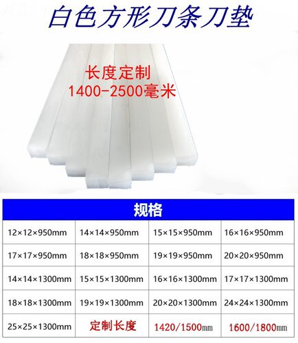 切纸机刀条切纸机刀条刀垫裁纸刀C垫白色方形红色蛇形胶条胶垫刀