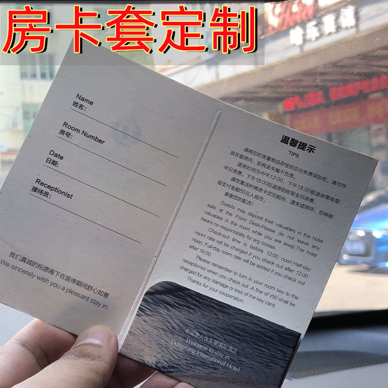 房卡套定制印刷定做印logoy客栈民宿城市便捷商务旅店宾馆酒店专