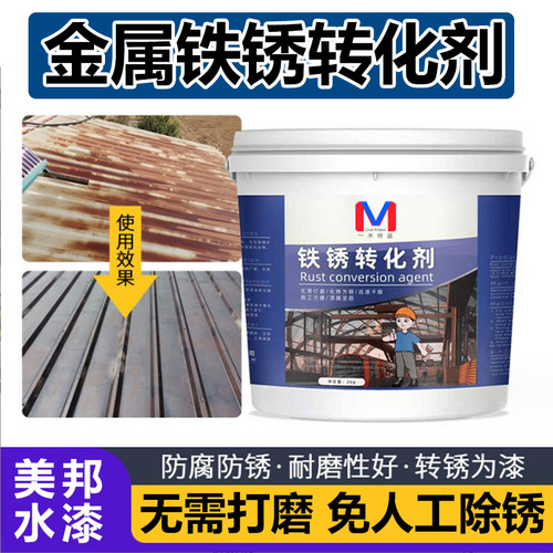 免打磨带锈转化i底漆铁锈转化剂金属防锈防腐自喷漆彩钢瓦除锈固