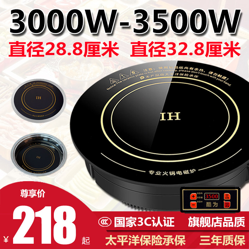 酷为火锅电磁炉商用圆形3000w3500w大功率嵌入式下沉线.控饭店专