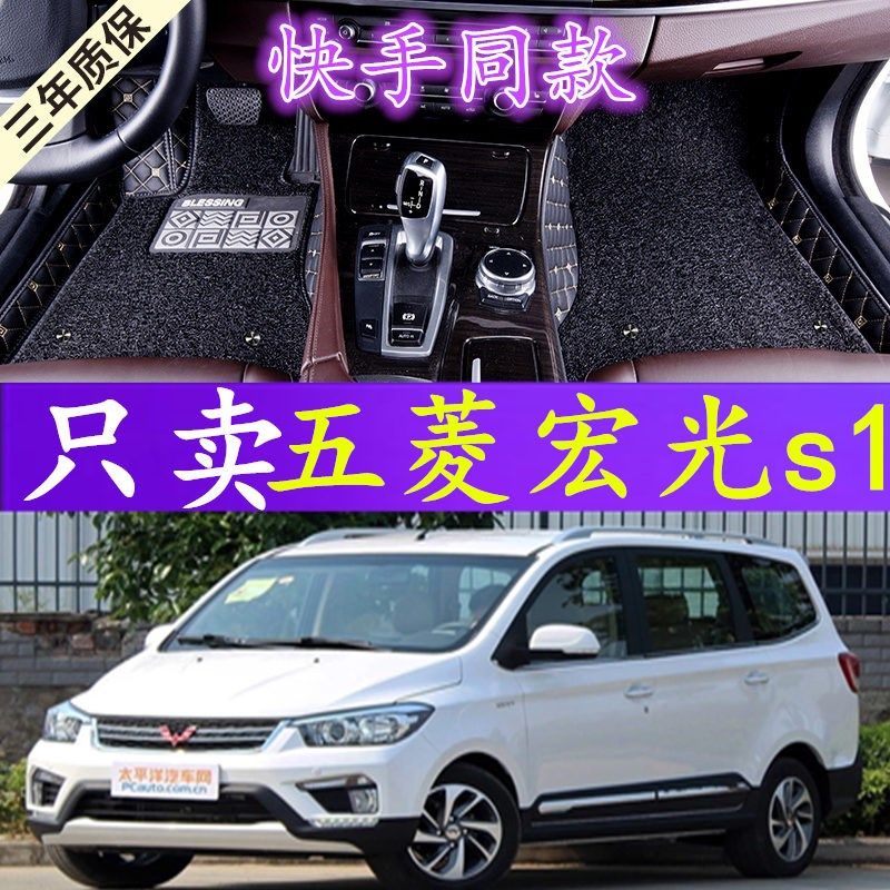 五菱宏光s1脚垫全包围宏r光s1七座专用汽车7座丝圈地毯式大 尊享