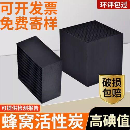 蜂窝活性炭方块h800碘值防水喷漆房工业废气过滤设备环保箱环评碳