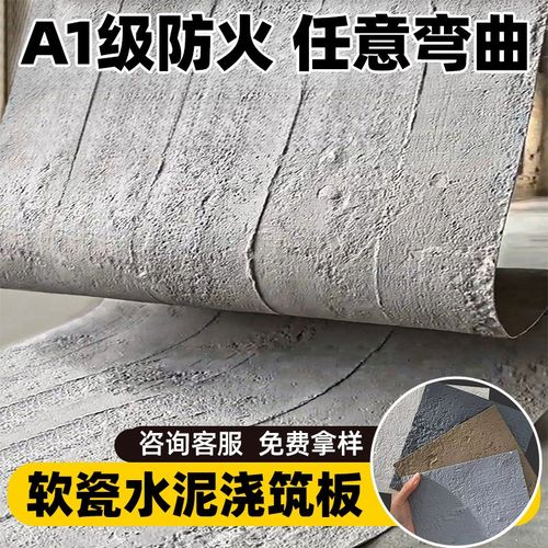 软瓷柔性石d材水泥板装饰板软石夯土板水泥浇筑板工业风外墙背景