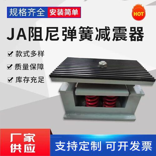 JA型阻尼弹簧i减震器可调式空调机组发电设备落地式水泵冷却塔减