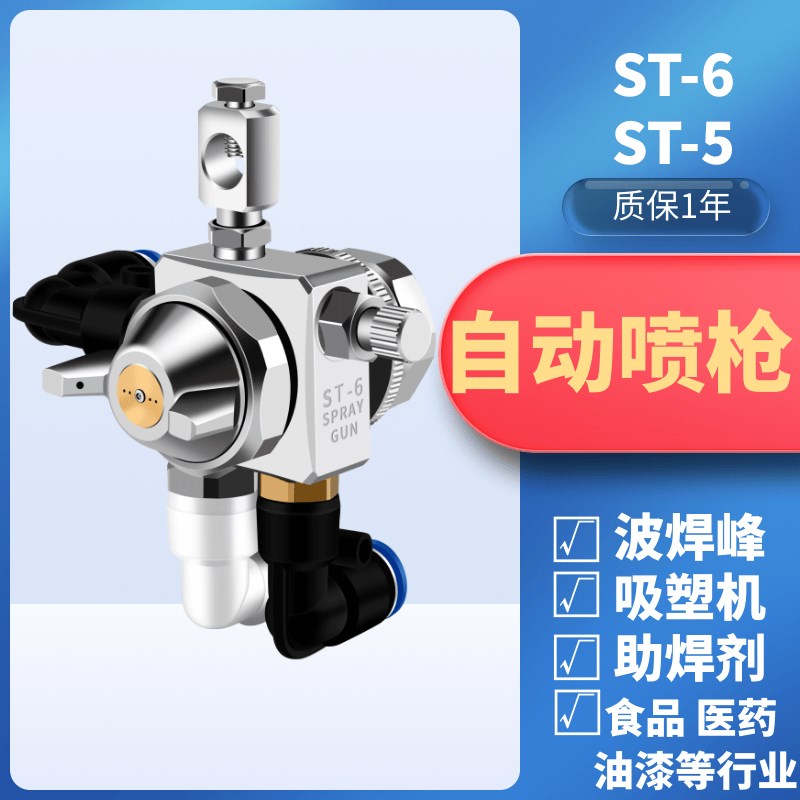 ST-5吸塑机喷漆枪波峰焊剂喷头喷枪STH-6喷头自动油漆喷嘴家具喷