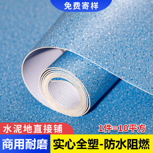 商用PVC塑胶地板革加厚耐磨防火阻燃防水泥N地直接铺家用地胶地垫
