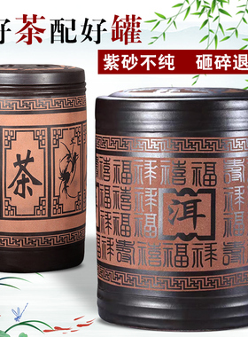 宜兴原矿紫砂茶叶罐m七子饼电脑刻字特大号中式普洱罐茶叶储存陶