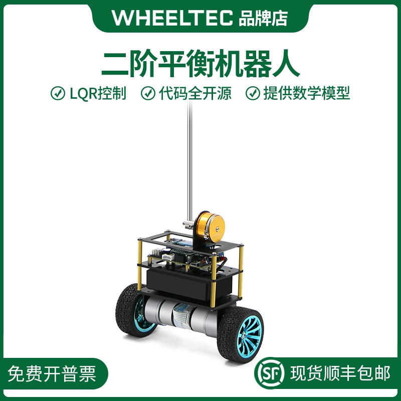二阶平衡机器人B585o DP2倒立摆两轮自平衡STM32智能小车LQR控制