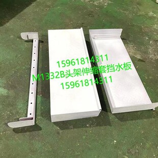 M1332B头架挡水罩壳伸缩套 M1I432B砂轮架防护外圆磨床配 防水板
