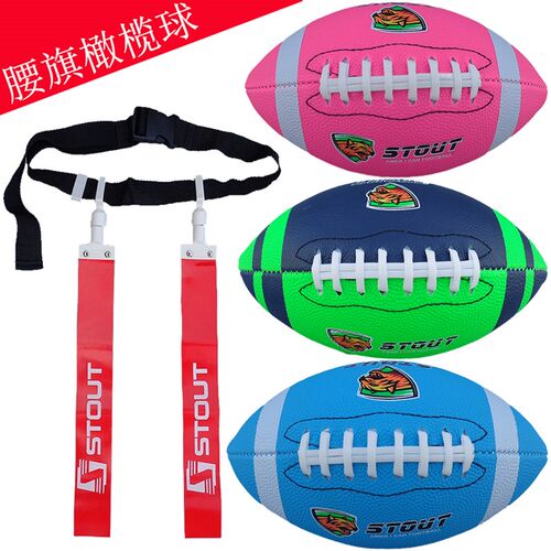 美式橄榄球腰旗空气扣9号6号3号粉黄绿彩色成L人儿童PU耐磨NFL标
