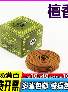 天檀牌檀香盘香熏香酒店s卧室物业保洁卫生间宾馆天坛檀香包邮开