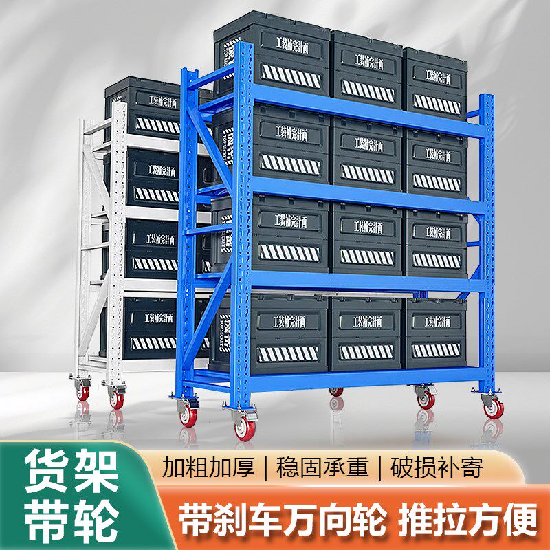 货架带轮子可移动多层q仓储置物架仓库承重型储货物架子二三四五