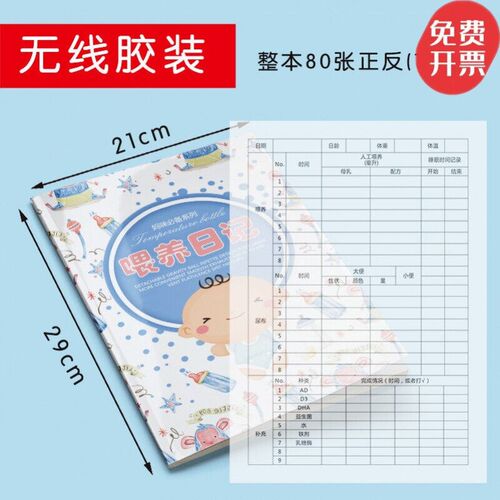 六一儿童节e礼物喂养日记宝宝成长发育记录本婴儿生活记录日常喂