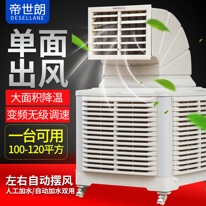帝世朗冷风机水冷空调扇工业用商变频冷风机移动2.2kwU1.5kw大棚