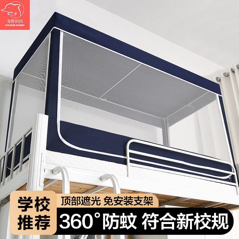 初高中学生宿舍蚊帐单人床0.9米可伸缩支架寝O室上下铺专用蒙古包