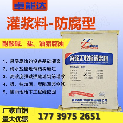防腐型灌浆料耐酸碱防腐灌浆料防腐耐酸J灌浆料高强无收缩灌浆料