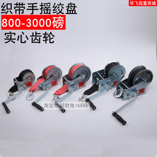 手摇手动拖车绞机绞盘卷扬机绞车x600-3000磅绞盘布带织带游摩托