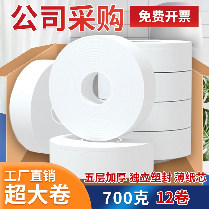 商用大盘纸大h卷纸酒店卫生间实惠商务用纸高档卫生纸家用厕纸