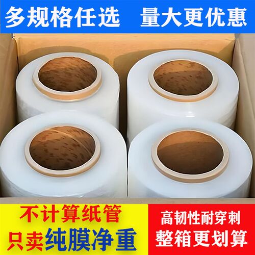 pe缠绕膜50cm工业物流u搬家打包膜拉伸膜保护围膜加长包装塑料薄
