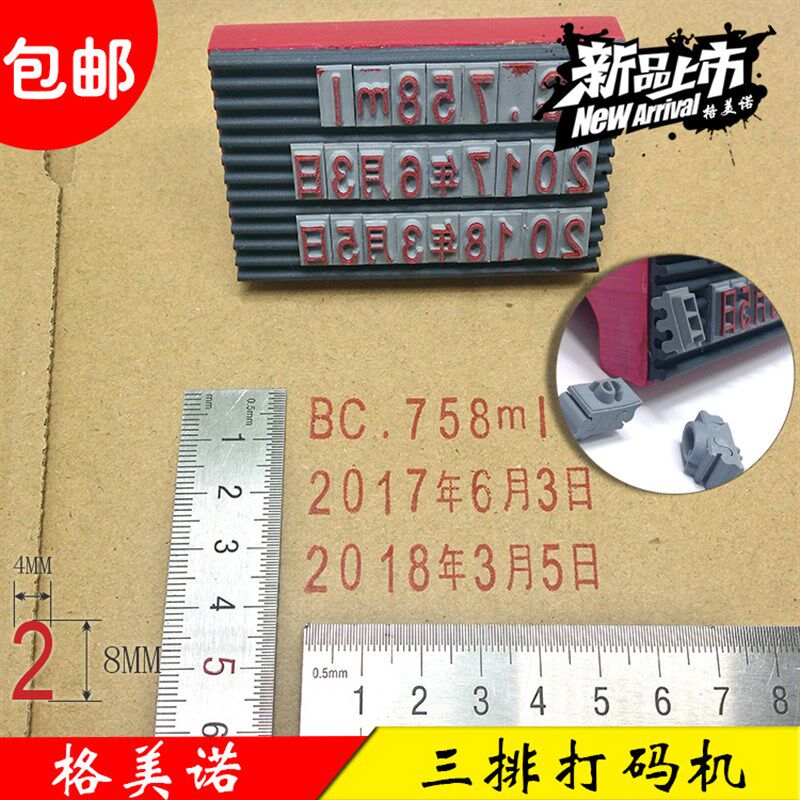纸箱年月日打码机打生产日期手动可调大号三排打码器打.批号保质