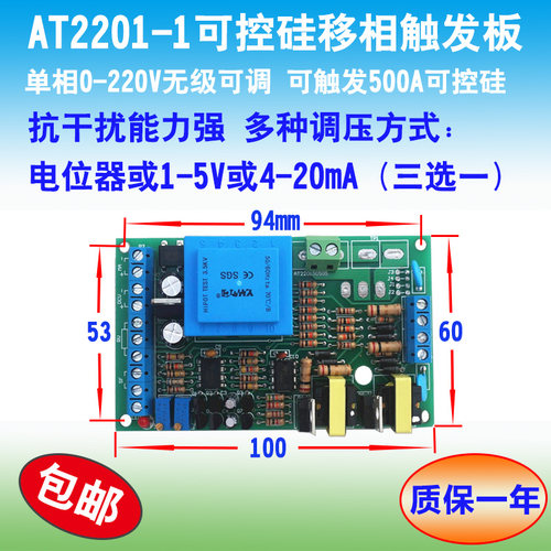 触发板 AT2201-1 1-5V 4-20mA 控制 单相 可N控硅移相 0-220V 调