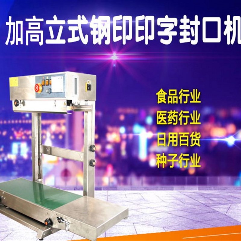 770型加高立式封口机自动薄膜连续封口机塑料袋铝箔封.口机塑封机