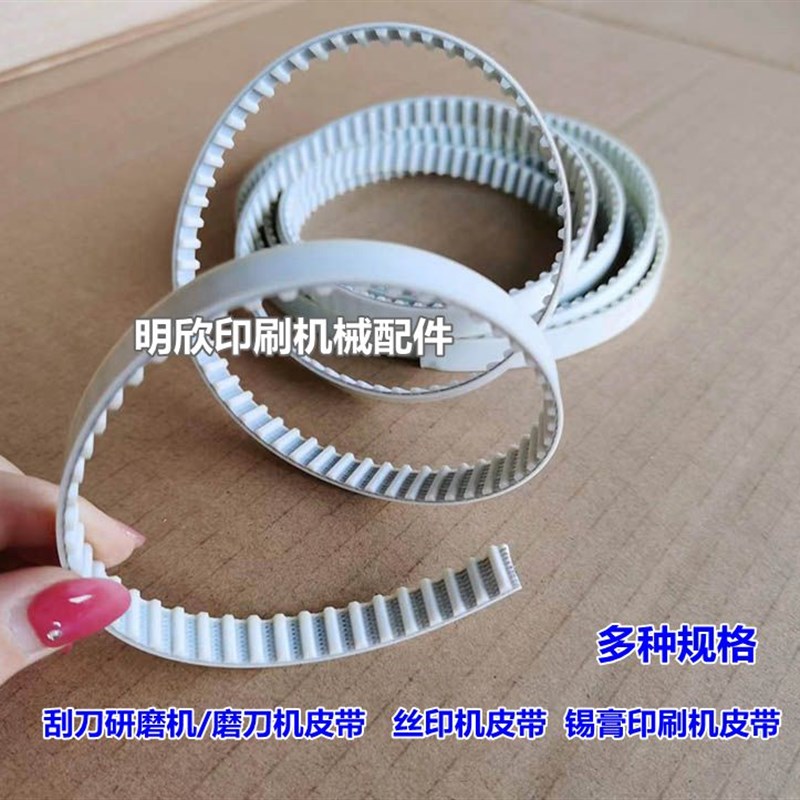 网刮刀研磨c机皮带 磨刀机皮带丝印机皮带锡膏印刷机皮带 丝印皮