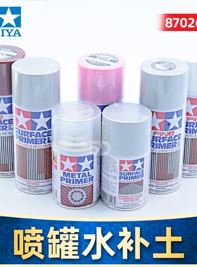田宫喷罐白色/灰色水补土 p金属底漆/粉/白/灰色87042 87026 8704
