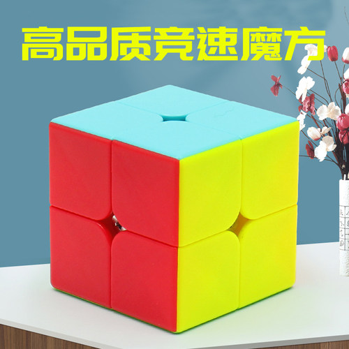 奇艺实色二阶魔方l非贴纸三四五顺滑初学者比赛专用儿童益智玩具