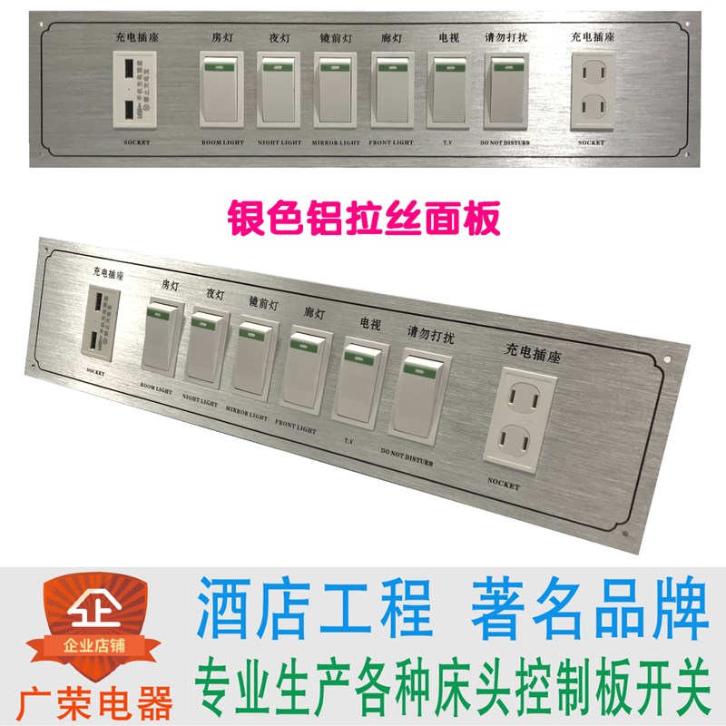 47x11CM 银色铝材r拉丝面 酒店宾馆床头柜集电控制板联连体开关