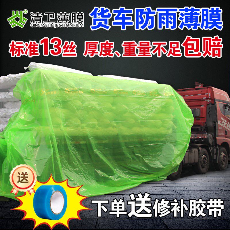 加厚耐磨防雨薄膜平板货车专用盖A车盖顶防晒防水塑料布油纸塑料
