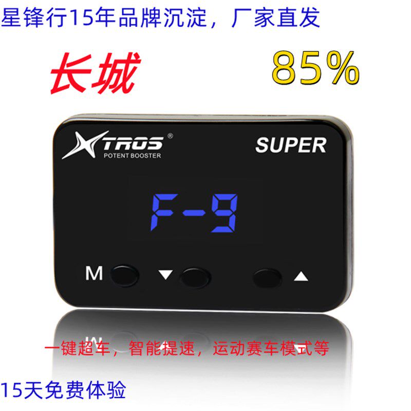 星锋行电子油门加l速器起步提速动力升级节气门控制器刷ECU电脑