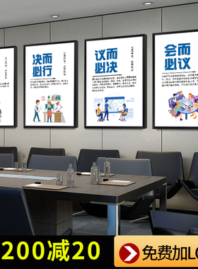 会议室励志挂画办公室装饰t画公司企业文化墙标语会必议背景墙海