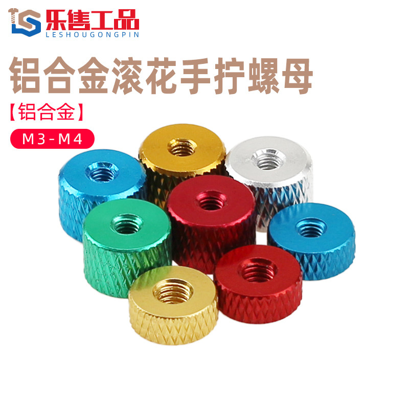 铝合金手拧螺母电脑水冷螺丝帽滚花螺帽微调旋扭航拍机架固定M3M4