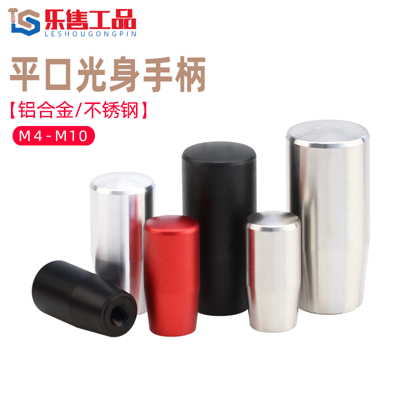 短手柄平口铝合金圆形螺母把手