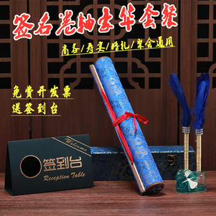 【豪华套餐】签名卷n轴签到本商务会议婚礼结婚寿宴嘉宾签名簿本