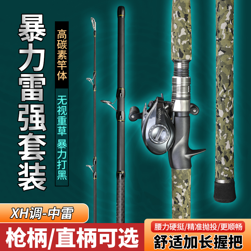 雷强竿套装XH调碳素打黑竿枪直柄水滴轮远P投竿重雷路亚竿超硬