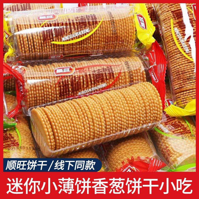 顺旺迷你小薄饼香葱花生椰奶味饼干散装老式薄脆饼干休闲小吃零食